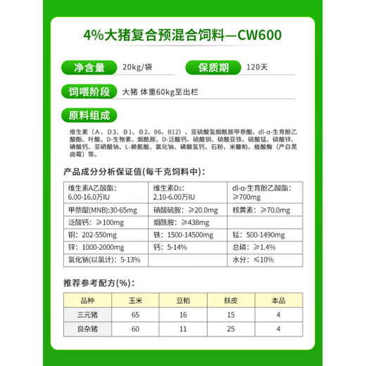 Changwang 10 get 2 New Hope Liuhe Changwang 4% premix pig general fattening large, medium and small pig feed 10 packs starting price 60Jin Jin is equal to 0.5kg, more than 10 packs starting price piglet CW400