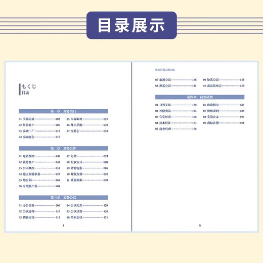 A complete collection of business Japanese spoken English, communicative spoken Japanese textbooks, new standards for Sino-Japanese communication, new Japanese comprehensive tutorials, zero-based entry, self-study, elementary pronunciation words, oral conversation, Japanese learning for everyone