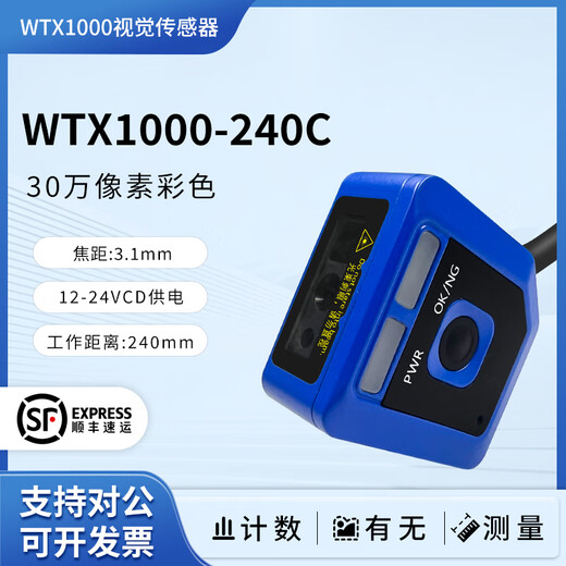 WTX visual ccd intelligent detection industrial camera robot code reader sensor WTX Wang classmate's same visual detection intelligent identification WTX3000-240C