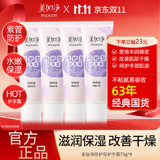 Maxam Hand Cream Hydrating and Moisturizing Deep Moisturizing Autumn and Winter Dry Protection Frost Crack Moisturizing Hand Care Men and Women Official Protective Type 75g*4