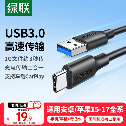 Greenlink USB3.0 data cable Type-C charging cable USB-C suitable for mobile hard disk transfer U disk Apple 17/16/15 Huawei mobile phone tablet laptop car short cable