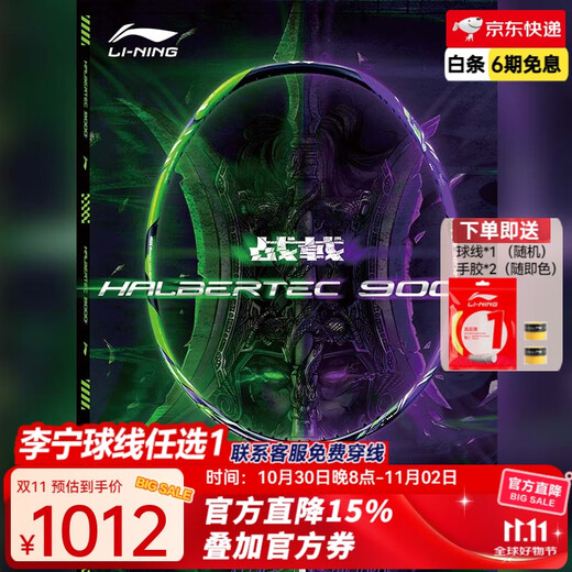 李宁（LI-NING） 雷霆100专业碳纤维进攻型羽毛球拍雷霆80【球星同款高端拍】战戟 4U-战戟9000绿紫 （穿线请备注）