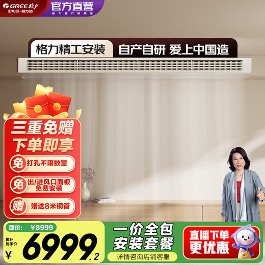 Gree K+ Fengjingxiang central air conditioner, one-to-one duct machine, level 1 energy efficiency, all-inclusive price, full DC frequency conversion, Gree Seiko installation, 3 HP, level 1 energy efficiency