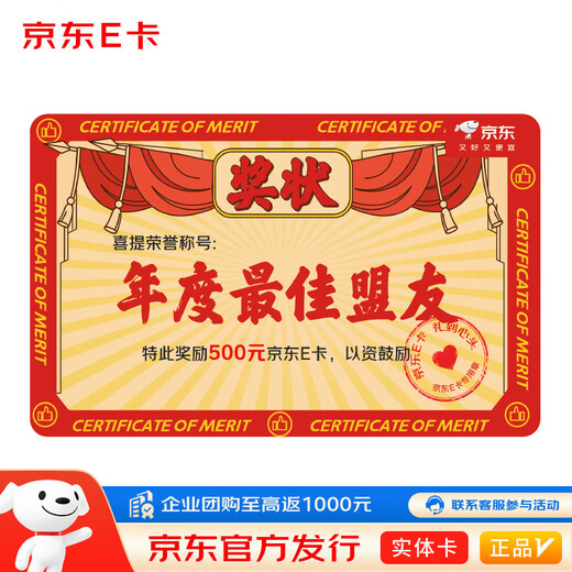 Jingdong E-card certificate card is sent to customers to send partners 500 face value (physical card) gift card/official genuine/shopping card/pickup card/business gift/prize/recognition