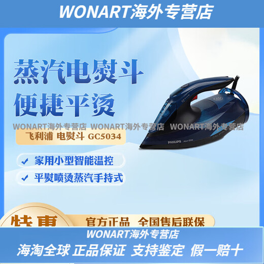 Philips electric iron GC5034 household steam handheld intelligent temperature control booster high power blue black