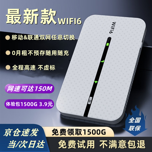 Zhangleyou Mobile portable wifi6 portable wireless network card router 4G5G high-speed network Mobile Unicom high-traffic card national high-speed network general traffic no need to pre-store portable WIFI6 exclusive version free 1500G no need to pre-store