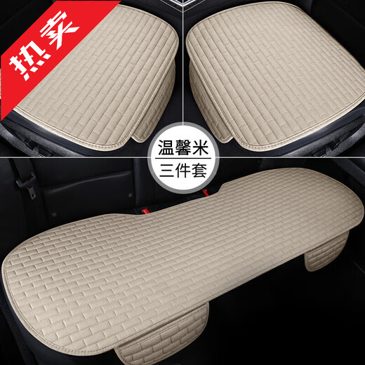 Select all car seat cushions, linen three-piece set, four-season universal car seats, full car seat cushions, non-slip, tie-free, breathable seven-piece set, standard five-seat three-piece set, warm rice