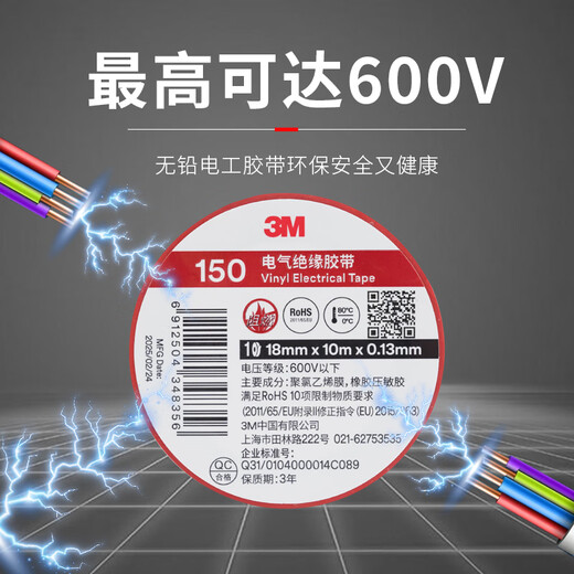 3M 150#电工绝缘胶带防潮耐酸碱 电气装修阻燃 多色混装18mm*10m*0.13mm 1桶（5卷）