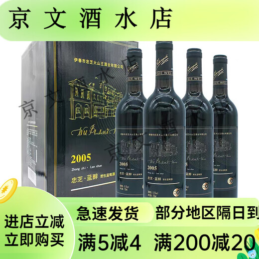 忠芝（ZZ）2005野生蓝莓酒750*4原汁果酒红酒洋酒水果酒 750ml*4瓶1箱