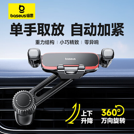 Baseus car mobile phone holder car-specific navigation bracket air outlet gravity sensing bracket upgraded arm