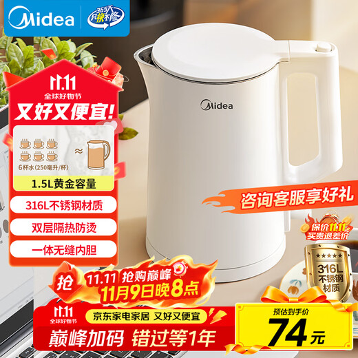 Midea electric kettle electric kettle household 1.5L capacity 316L food grade stainless steel seamless liner double layer anti-scalding price guarantee 11.11 automatic power off MK-HJ1566-PRO