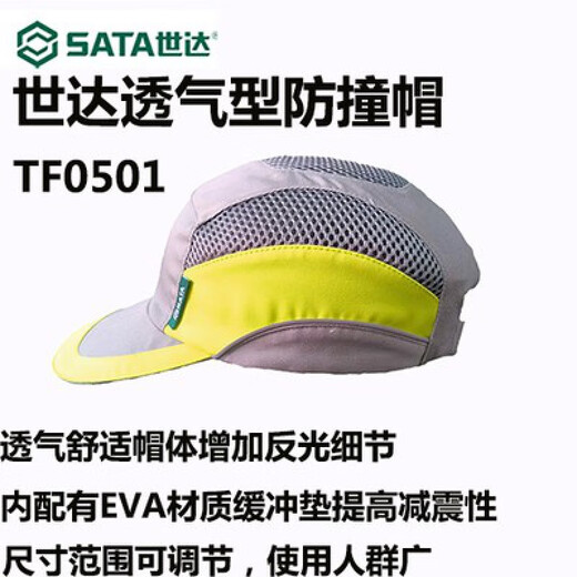 (SATA) labor protection breathable anti-collision cap for men and women fashionable baseball cap work cap safety helmet protective cap TF TF0501 adjustable