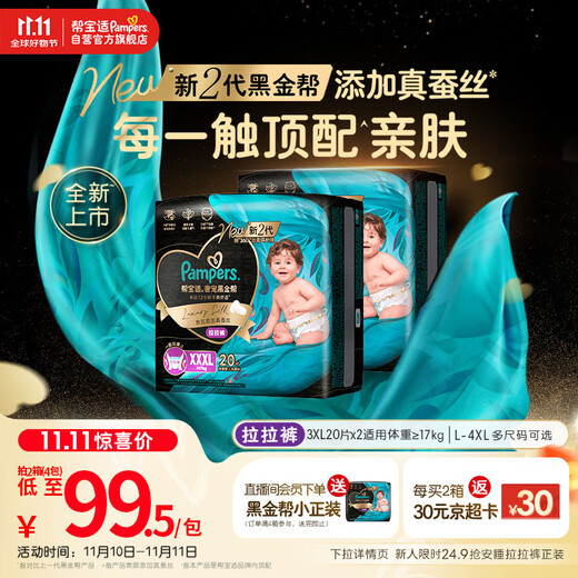 Pampers Breathable Top with Black Gold Baby Pull-Up Pants Diapers Diapers Added Real Silk XXXL40