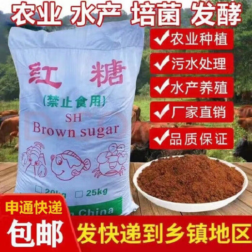 Agricultural planting, aquaculture, brown sugar, veterinary use, animal husbandry, EM culture enzyme fermentation, 50 Jin, Jin equals 0.5 kg, industrial brown sugar, agricultural brown sugar, inedible, 10 Jin, Jin equals 0.5 kg, packed