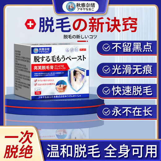 Akiya Nao Hair Removal Cream Medical Permanent Root Removal No Longer Growth Women's Special Men's Armpit Facial Beard Private Part Leg Hair 1 Bottle Japanese Scientific Research Buy More Get More Japan Imported Hair Removal Cream Men's Private Part