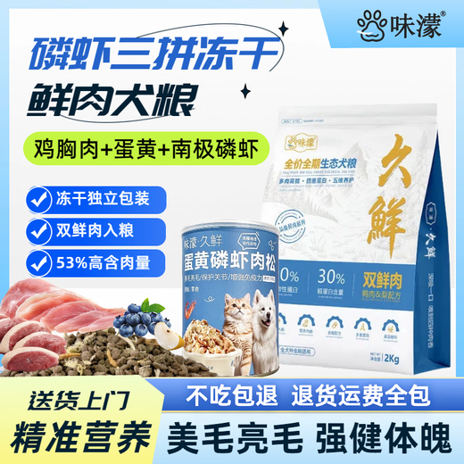Wei Meng freeze-dried dog food, egg yolk, krill, Corgi, Sherry, Teddy, general purpose dog food for small and medium-sized dogs to remove tear stains, 0 additions, 4Jin Jin equals 0.5kg *2 bags get 1Jin Jin equals 0.5kg (with krill freeze-drying)