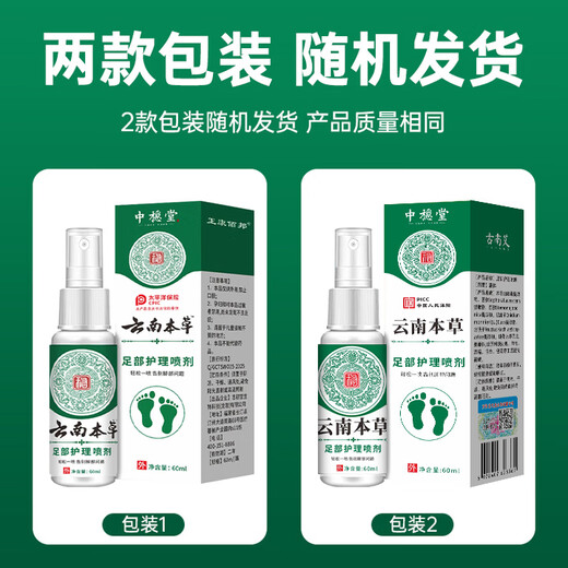 Yunnan herbal athlete's foot spray, foot odor spray 60ml*3 bottles of itchy, peeling, sweaty, foot-protecting herbal antibacterial spray