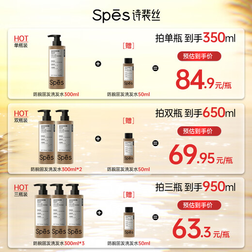 Spes anti-hair loss shampoo Platycladus orientalis leaf anti-hair breakage oil control fluffy men and women shampoo 300ml