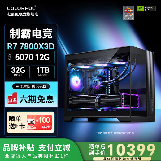 Colorful AMD Ryzen 7 9800X3D/7800X3D/5080/5070Ti Thousand-frame e-sports 48G AI live broadcast design game console DIY assembly of the complete desktop computer Configuration 1 R7 7800X3D丨RTX5070