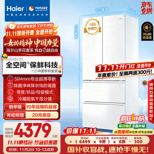 Haier Camellia 485 upgraded 510-liter full-space fresh-keeping 594mm ultra-thin zero-embedded French multi-door refrigerator first-class energy efficiency BCD-510WGHFD1BWFU1