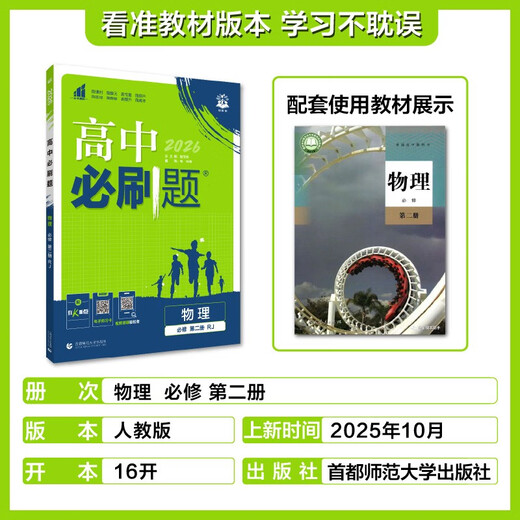2026 High School Compulsory Questions High School Physics Compulsory Course Volume 2 People's Education Press Textbook Synchronous Exercise Book Ideal Tree Books