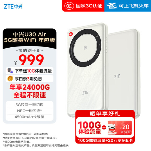 ZTE (ZTE) U30 Air versión del paquete anual Tarjeta de red inalámbrica wifi móvil sin tarjeta 5G Punto de acceso portátil Enrutador 5g Yunwu White disfruta de un gran tráfico de 24000 GB cada año