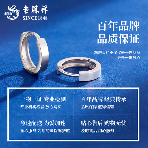 Lao Fengxiang PT950 platinum plain hoop earrings for women, simple and versatile, genuine high-end earrings gift for women, platinum plain hoop earrings, about 2.4g