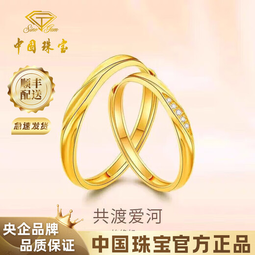 Chinese Jewelry Falling in Love Gold Couple Ring for Men and Women 999 Pure Gold Pair of Rings Birthday Gifts for Boy and Girl Friends Gold Weight Approximately 2g Pure Gold Women’s Ring