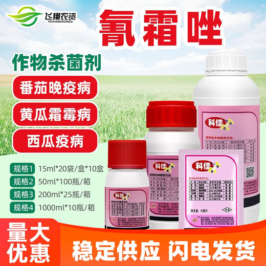 Kejia Japanese cyanazole tomato cucumber grape watermelon strawberry downy mildew late and early blight fungicide 1000ml