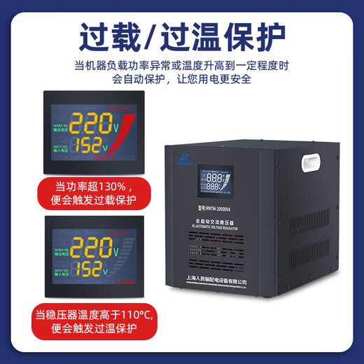 Shanghai People's single-phase voltage stabilizer 220v household high-power 15000w air-conditioning dedicated fully automatic stabilizer vertical RMTM-10000VA (10KVA)