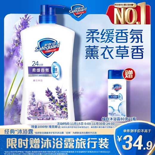 Safeguard Healthy Purifying Shower Gel Lavender Scent 1kg Shower Lotion for Men and Women New and Old Packaging Random