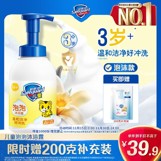 Safeguard Children's Foaming Shower Gel Vanilla Milk 415g Specially for babies, tear-free, gentle and rich in foam