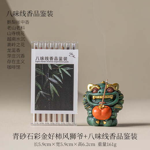 2025 New Chinese Style National Trend Creative Good Persimmon Housewarming Decoration Thread Incense Insert Indoor Aromatherapy Ornament Green Sandstone Color Gold Good Persimmon Wind Lion Ornament_Baweixian Incense Appraisal Pack No Specifications