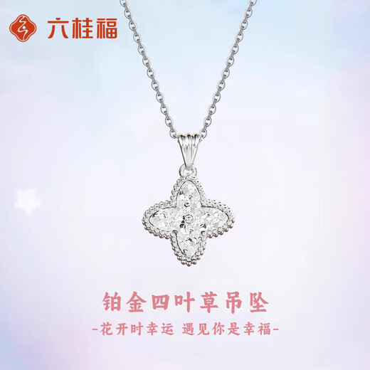 LIU GUI FU JEWELRY platinum four-leaf clover pendant for girls 2025 new light luxury niche necklace jewelry birthday gift for girlfriend 2.92g platinum four-leaf clover pendant