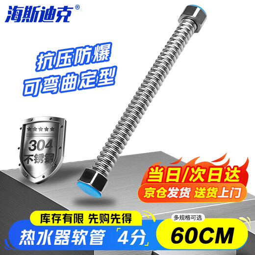 Hasdick 60cm electric water heater bellows 304 stainless steel water inlet hose 4 points water supply pipe (304 pipe + 304 cap) HK-614
