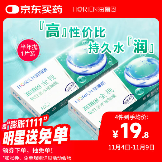 Hailien Myopia transparent contact lenses, comfortable and insensitive to the cornea, full vision, disposable one piece for half a year, 450 degrees
