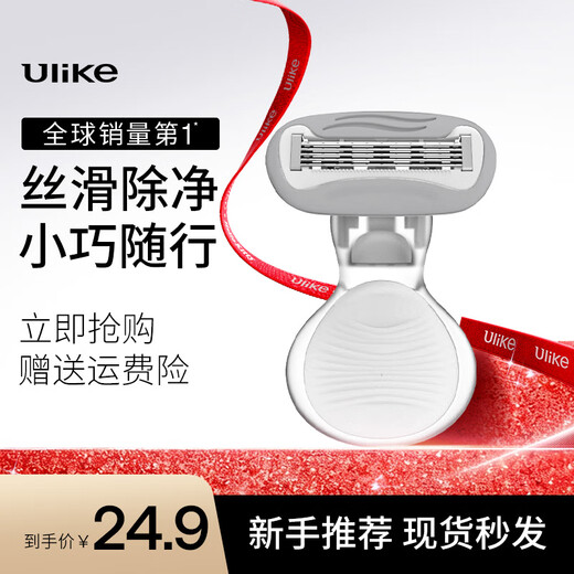 Ulike portable hair removal partner Ulike small shell shaver private trimming shaving leg shaving tool portable hair removal Ulike small shell shaver
