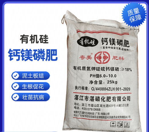 YWZR Phosphate Fertilizer Calcium Magnesium Phosphate Fertilizer Organic Silicon Flower Vegetable and Fruit Tree Adjustment Soil Compaction Anti-Crack Fruit Base Fertilizer General Fertilizer Organic Silicon Calcium Magnesium Phosphate Fertilizer 5Jin Jin equals 0.5 kg