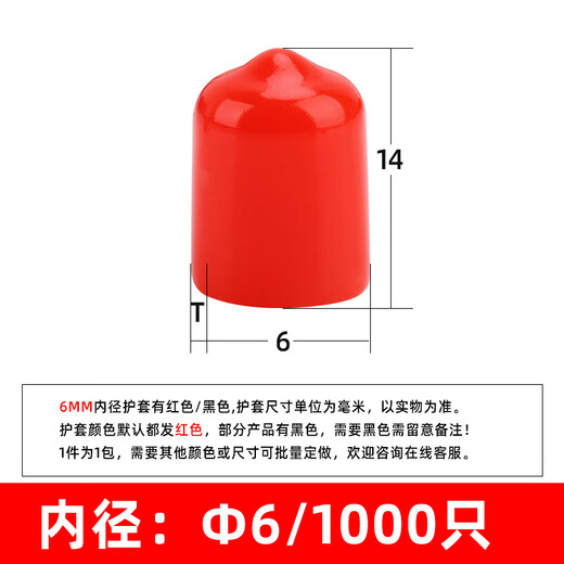 End sheath, dust cap, insulating sleeve, PVC plastic rubber protective sleeve, threaded sheath, protective cap, inner diameter 6MM, 1000 pieces
