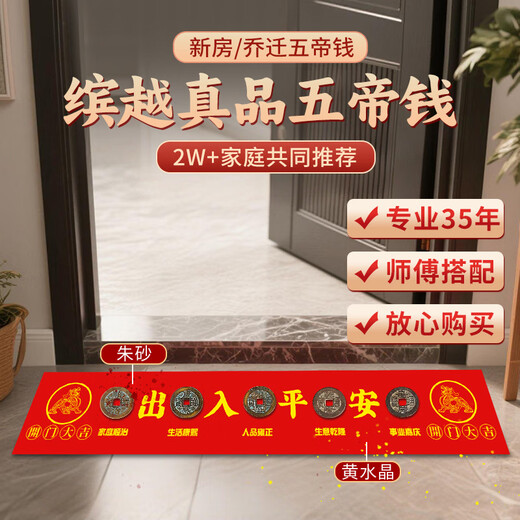 Binyue Five Emperors Coins Genuine Entry Door Pressure Threshold Access Safe Doorstep Press Five Emperors Coins Copper Coins Special for Door Pressure