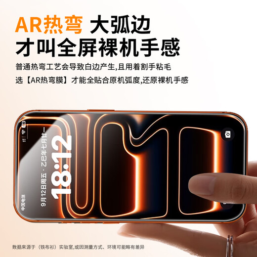 Iron cloth shirt 3D hot-bent AR permeable film suitable for Apple 17promax tempered film iPhone17promax mobile phone film explosion-proof and anti-fall full-screen high-definition protective film one piece
