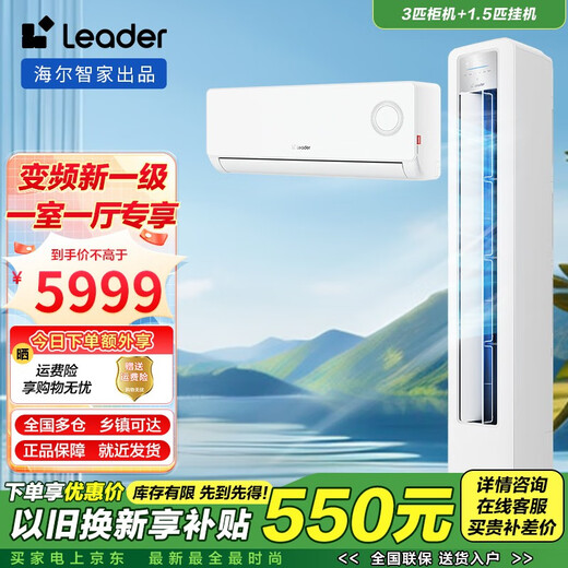 Leader Air Conditioning Set Haier Air Conditioning Smart Home's product combination package purchase 3P cabinet machine new level frequency conversion energy-saving self-cleaning home living room bedroom air conditioning set Leader 3 HP cabinet machine + 1.5 HP hanging machine * 1 one bedroom and one living room