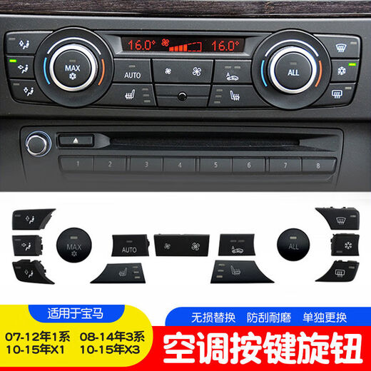 Litian is suitable for BMW's old 1 Series X1X3 air conditioning internal circulation button air volume button E81E90E84ALL knob cover rear glass button an automatic air conditioner No. 9