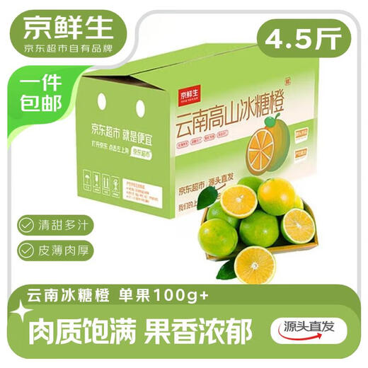 Jingxiansheng Yunnan Rock Sugar Orange Net weight 4.5Jin Jin equals 0.5kg Single fruit 100g+ Fresh fruit Straight from the source
