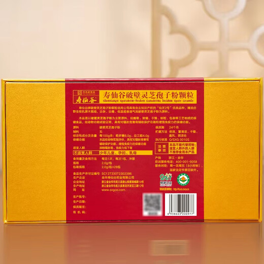 Tecnología de eliminación de paredes de Shouxiangu, caja de regalo de polvo Ganoderma Lucidum Spore, mejora de inmunidad, productos de salud, regalo del Día del Padre