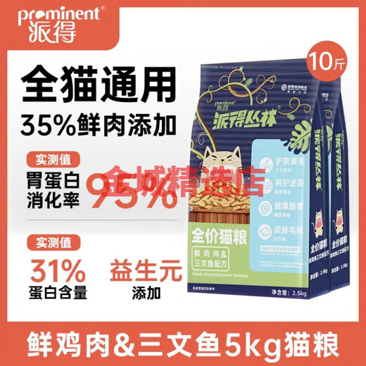Prominent jungle cat food fresh meat 2.5kg British and American short blue cat Ragdoll general cat staple food 5Jin Jin equals 0.5kg, packed 2.5kg fresh chicken and salmon formula cat food 5Jin Jin equals 0.5kg 2 packs to