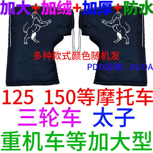 Kunlinyi Electric Vehicle Gloves Motorcycle Handlebar Gloves Velvet Thickened Winter Warm Cotton Handlebar Covers Windproof and Waterproof Handguards Enlarged B20 Electric Handlebar Covers