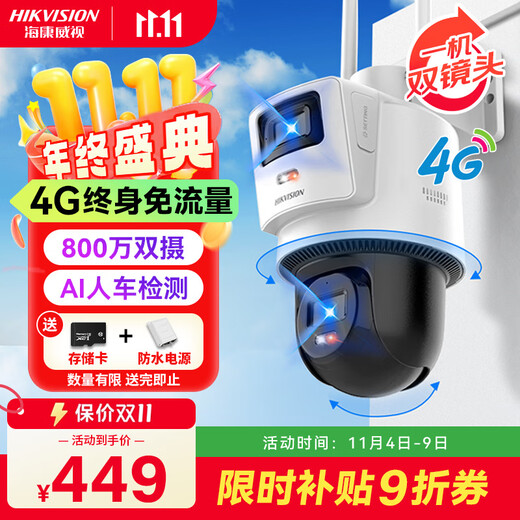 Hikvision 4G lifetime traffic-free monitor camera full-color night vision home indoor and outdoor rural fish pond 360-degree panoramic mobile phone viewing HD PTZ rotating voice intercom waterproof lifetime traffic-free 8 million dual lens丨dual perspective picture standard memory card version