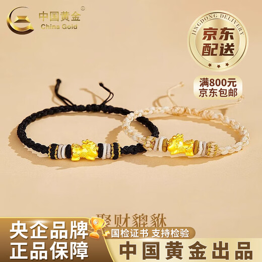 China Gold (CHINA GOLD) 18k gold Pixiu baby bracelet for men and women, new braided bracelet, old Valentine's Day birthday gift for girlfriend and wife, 18k gold Pixiu baby bracelet, yellow rope + medium gold gift box, about 0.1g