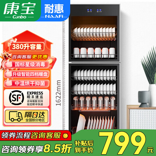 Canbo disinfection cabinet for household use, vertical large capacity, four-speed warming plate, medium temperature drying, kitchen and living room cupboard, commercial small, hotel canteen tableware disinfection cupboard, Naihui one-star 380L | intelligent warming plate function, vertical cabinet type